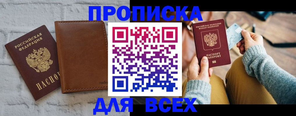 временная прописка в Плавске